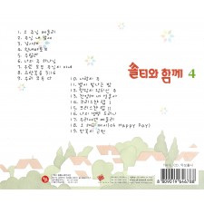 쏠티와 함께 4집 (CD) - 샬롬노래선교단