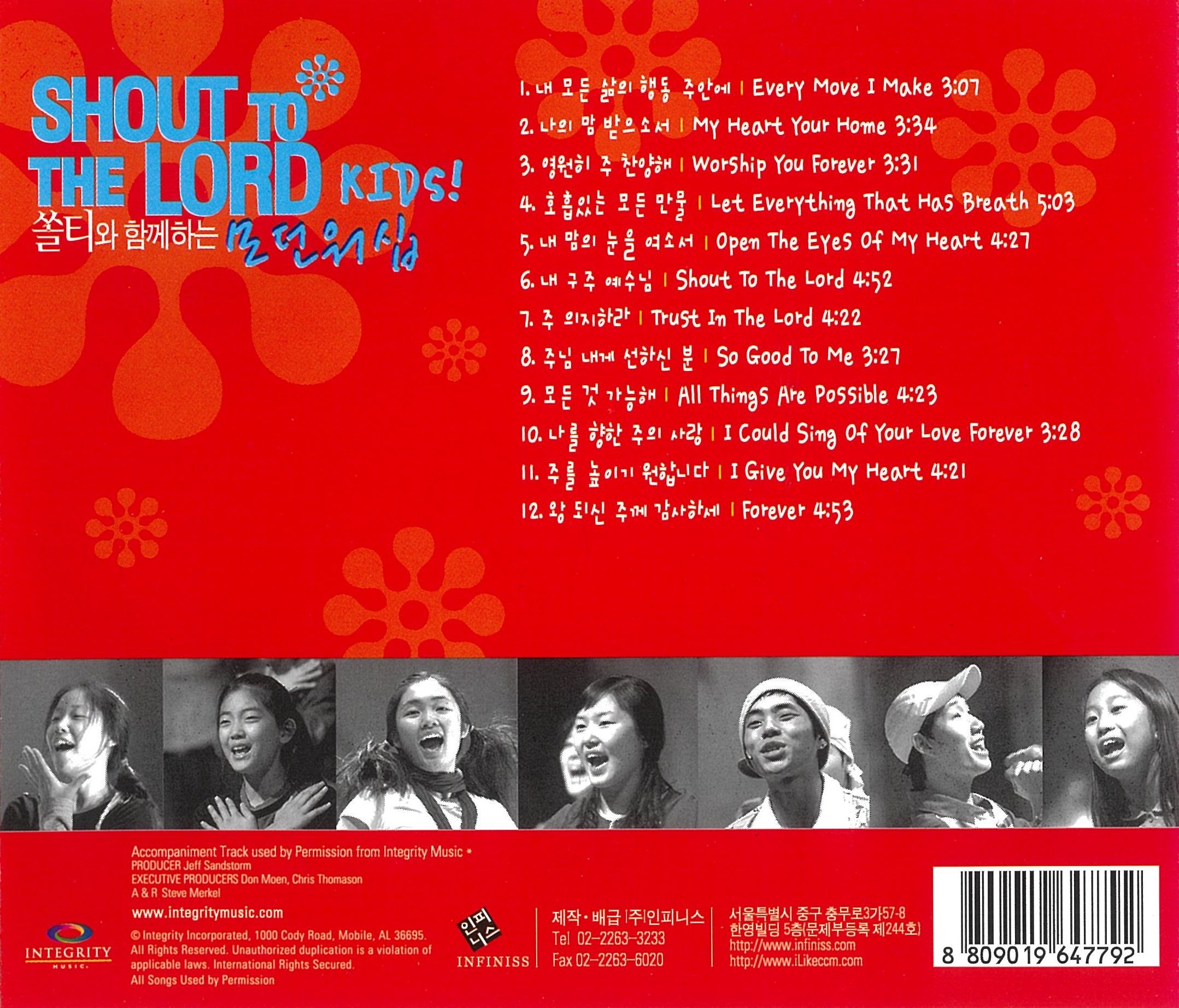 쏠티와 함께하는 모던 워십 (CD) - 샬롬노래선교단