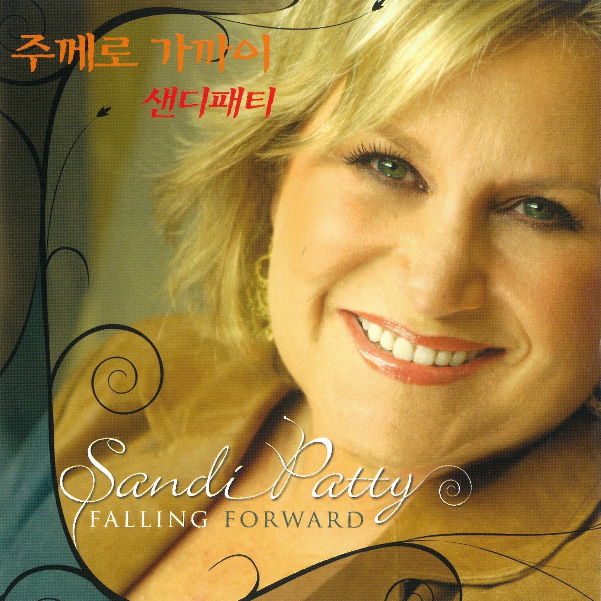 Sandi Patty - Falling Forward 주께로 가까이 (CD)