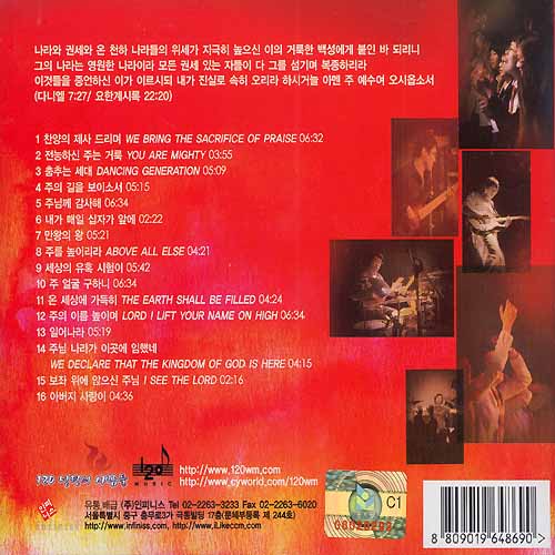 120 성령의 사람들 - 주의 길을 보이소서 (CD)